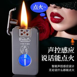 【令日热款】智能声控感应煤油创意个性吹气即燃火机送男友