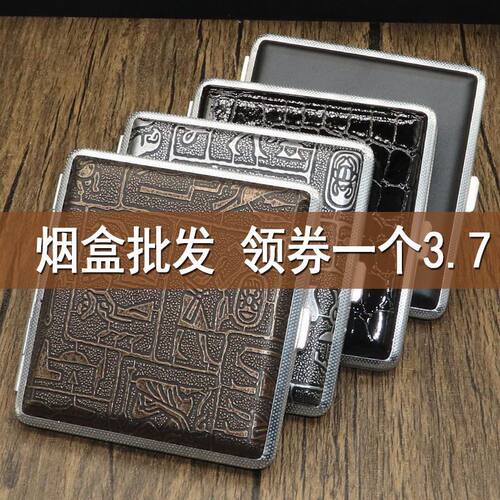 超薄高档烟盒20支装黑色印花皮质抗压防潮烟夹翻盖金属花纹香烟盒