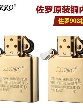 适用ZIPPO通用手工纯铜内胆配件耗材黄铜 煤油机芯佐罗包邮