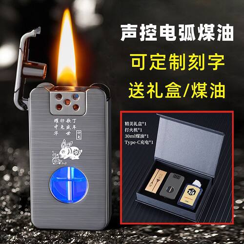 黑科技智能摇一摇声控感应煤油打火机创意个性吹气即燃火机送男友