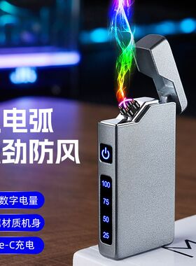 新款充电打火机Type-c快充C口防风双电弧usb点烟器高档礼金属火机