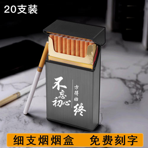 细支烟盒20支装创意个性便携塑料铝合金防潮抗压超薄香烟盒软硬壳