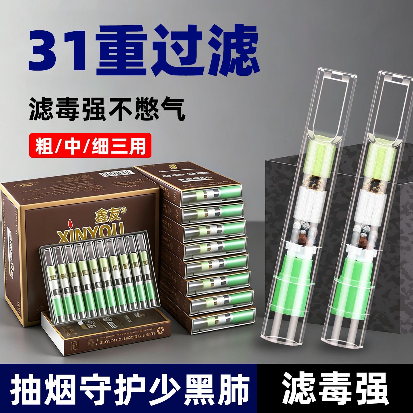 31重一次性过滤嘴男士高档烟嘴抽烟过滤烟油粗中细三用过滤器烟咀