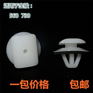 630 560 730汽车边板防擦条裙边轮眉卡扣护板卡子 510 宝骏310
