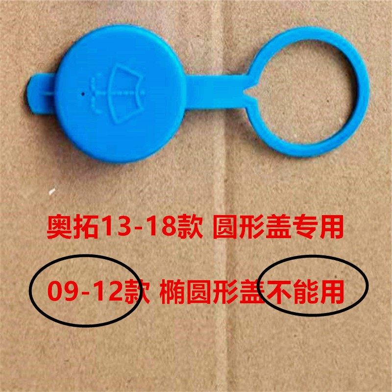 适配铃木奥拓老新奥拓喷水壶盖雨刮玻璃水箱盖雨刷喷水壶盖子配件