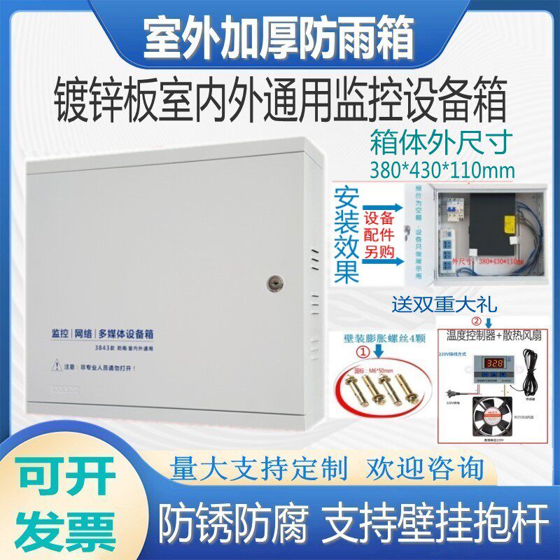 挂墙抱杆安防录像交换机小机柜38*43cm网络设备室内外防水壁挂箱