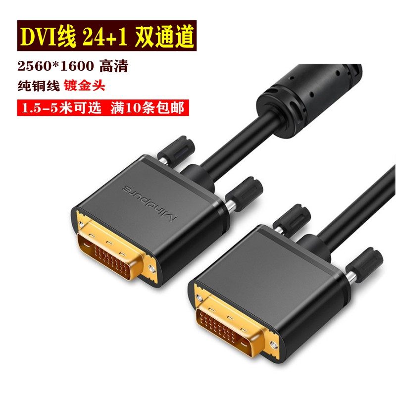 纯铜dvi线24 1双通镀金高清4k电视电脑连接显示器投影屏蔽网抗拉