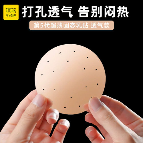 现货秒发固态硅胶乳贴纯色透气隐形无痕胸贴薄款防水防凸点胸贴