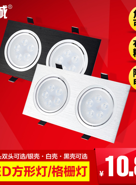 贤城单头双头射灯led3W5w7w9w12w15格栅天花客厅过道商场开孔方形