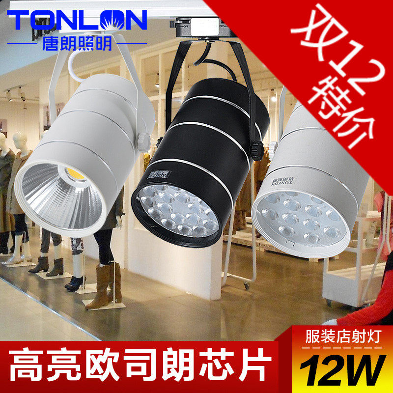 led全套照明轨道射灯