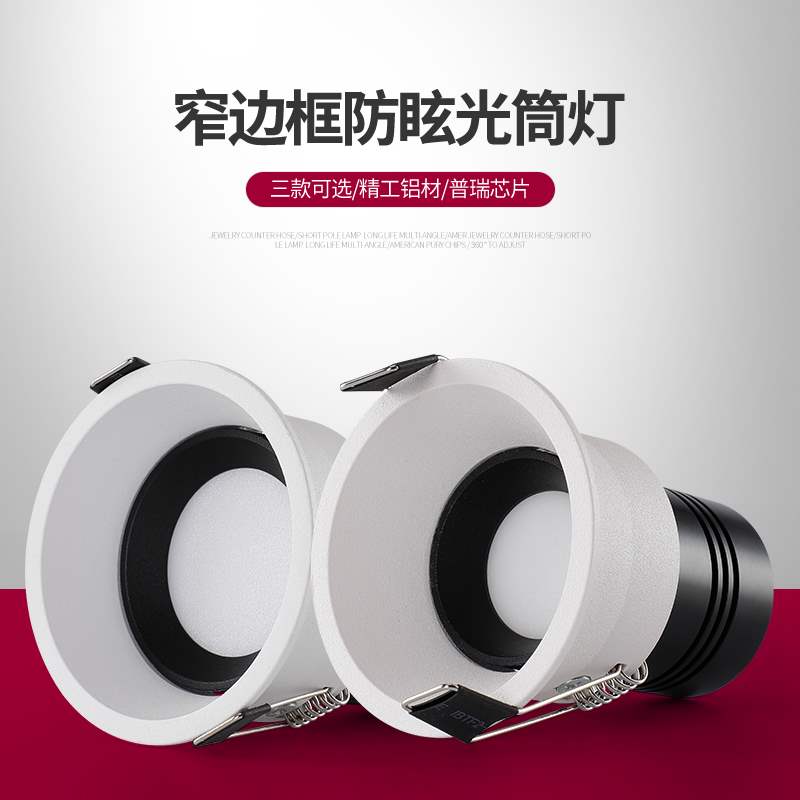 汉唯cob筒灯防眩窄边led天花灯射灯客厅吊顶7.5开孔5W嵌入式聚光