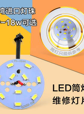 led筒灯3w灯板高亮改造灯芯5w圆形贴片5730灯珠光源配件7w9w12w15