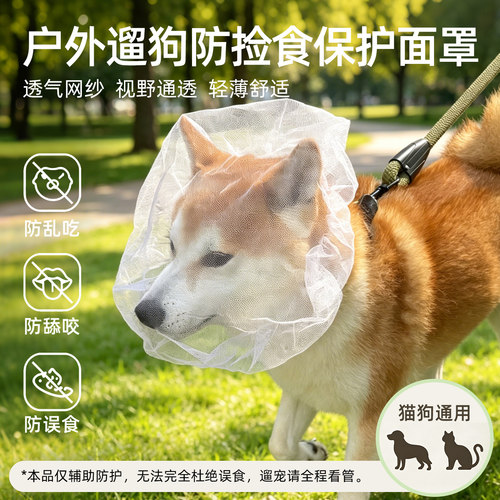 狗狗防误食乱吃头套网纱面罩透气