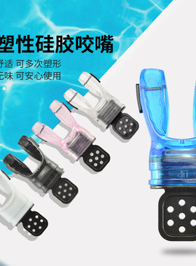 潜水咬嘴硅胶热塑浮潜深水肺装备二级头呼吸管调节器非一次性通用