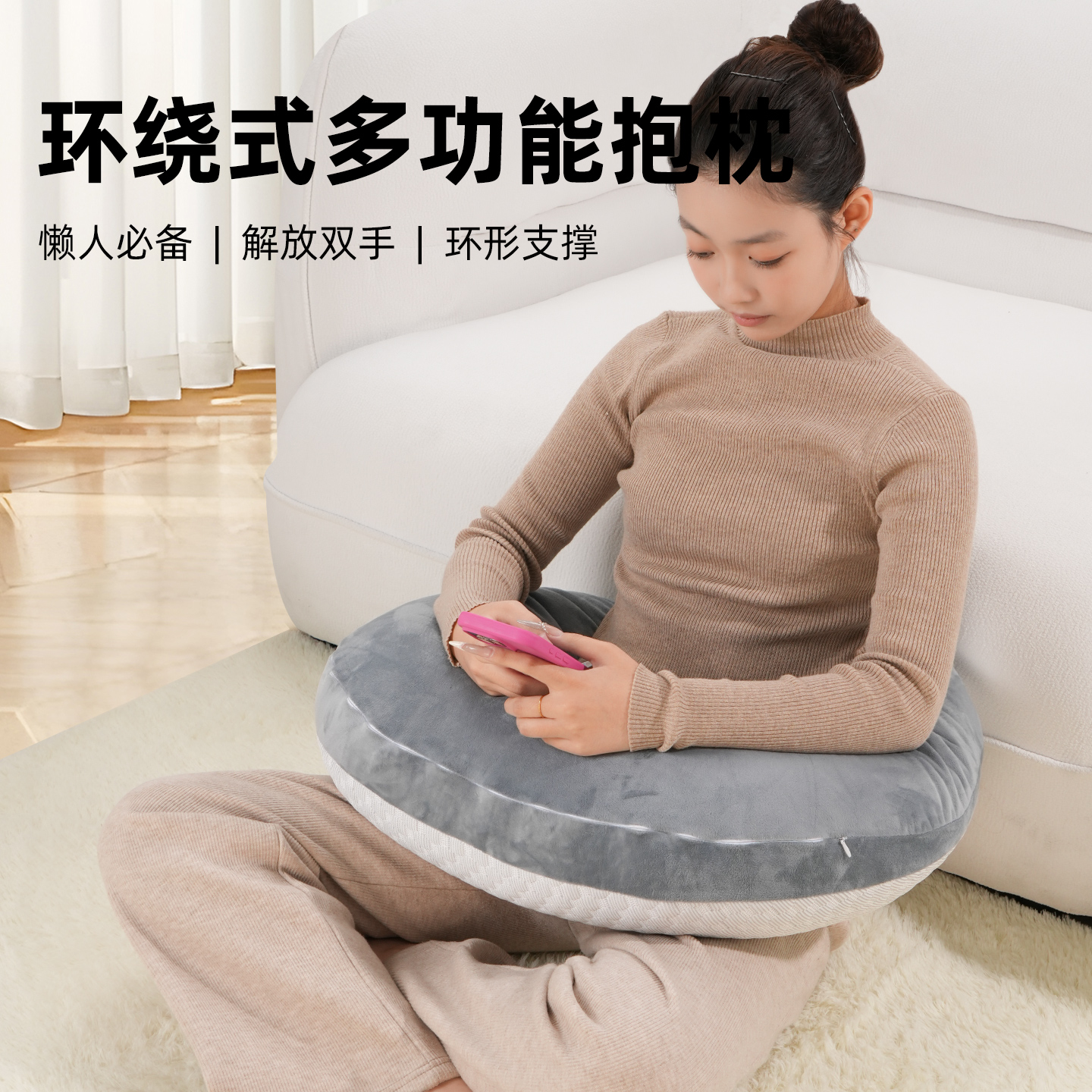 坐着玩手机神器抱枕环抱式哺乳枕