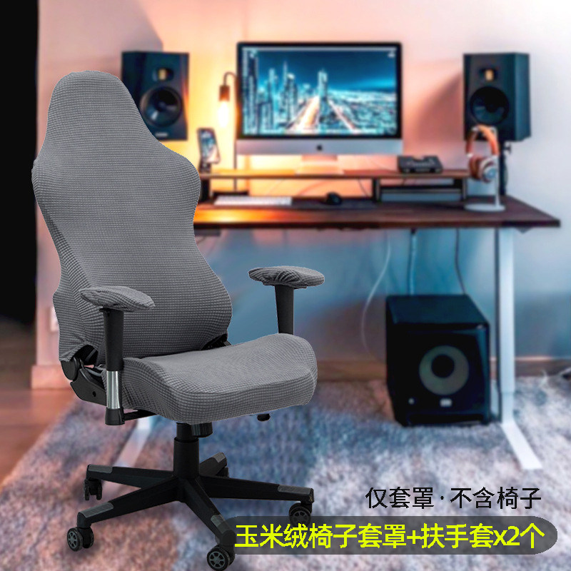 电竞椅套罩通用弹力电脑椅网吧游戏办公旋转椅子弧形带扶手座椅u.