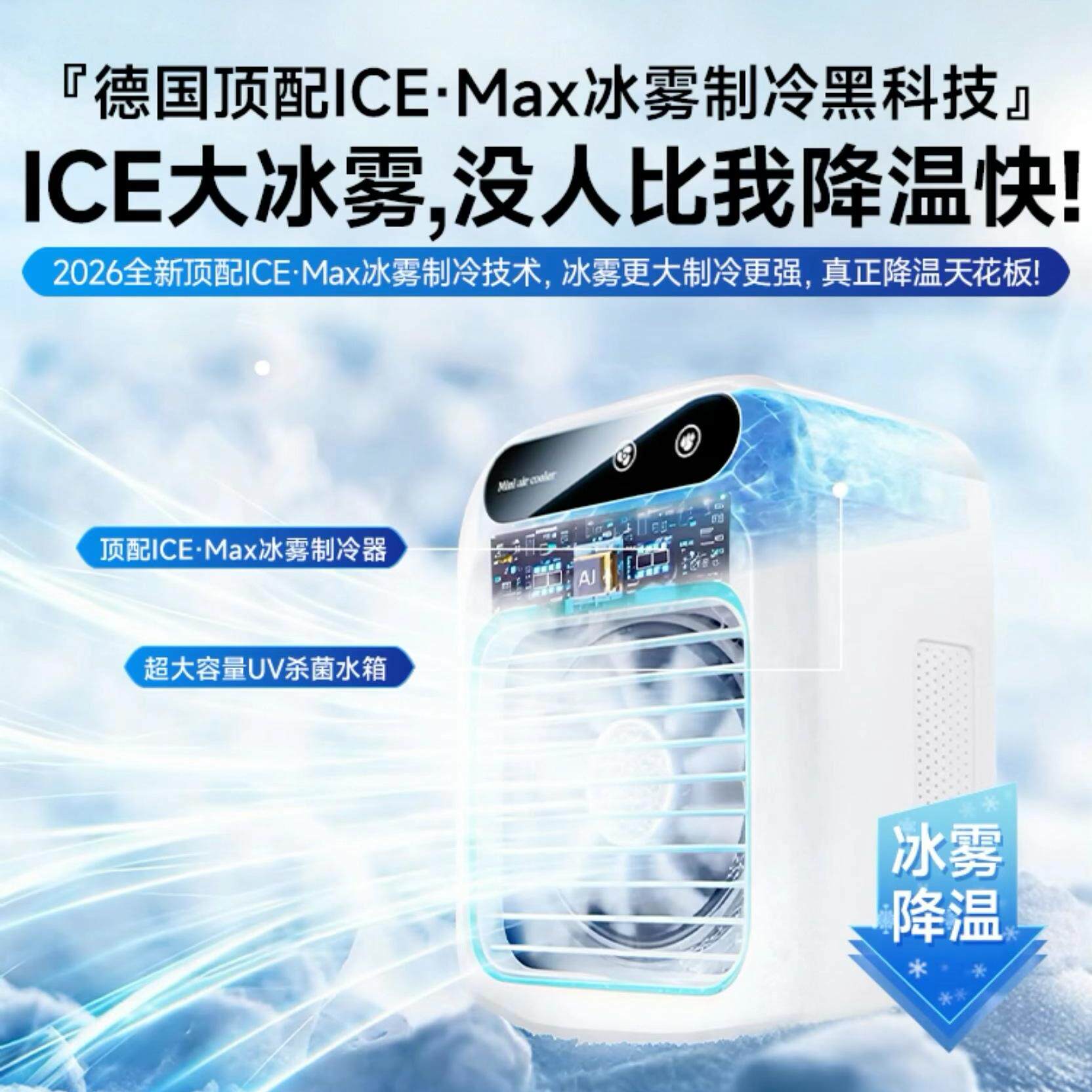 迷你空调扇冰晶雾制冷风机家用桌面小型便携式移动车载可充电风扇