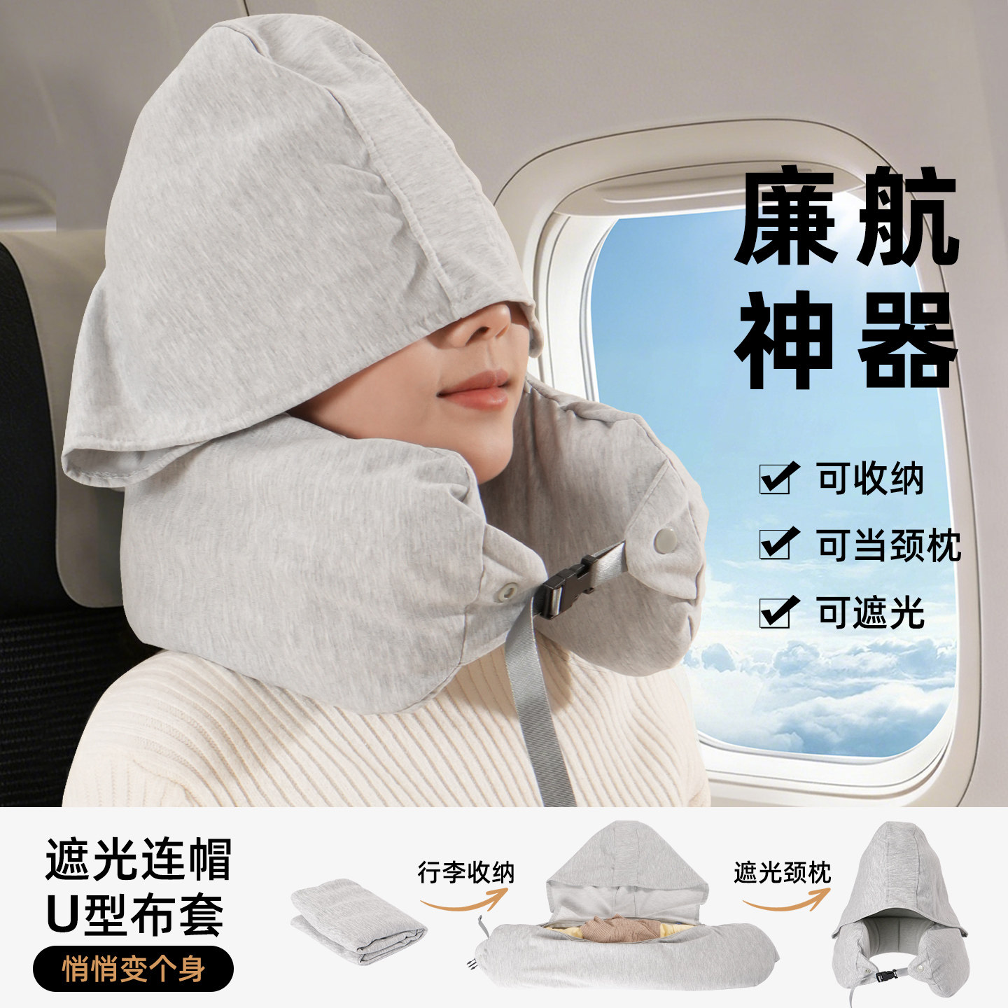 廉航神器连帽u型枕套收纳袋便携可填充塞衣服旅行飞机护颈不含芯