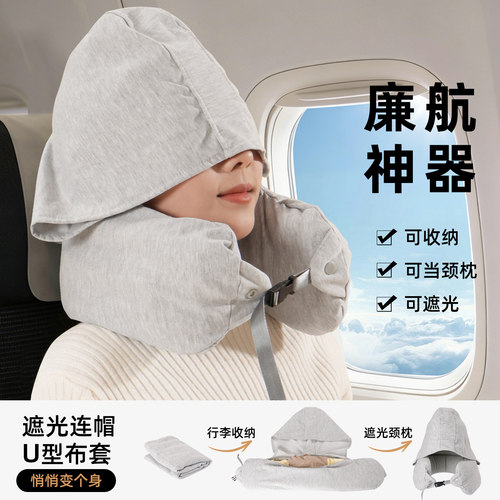 便携廉航u型枕填充衣服连帽遮光