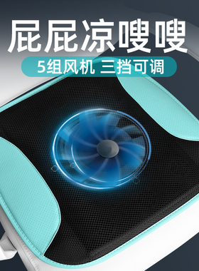 夏天办公室坐垫带风扇通风吹风制冷座椅子降温透气屁股散热汽车