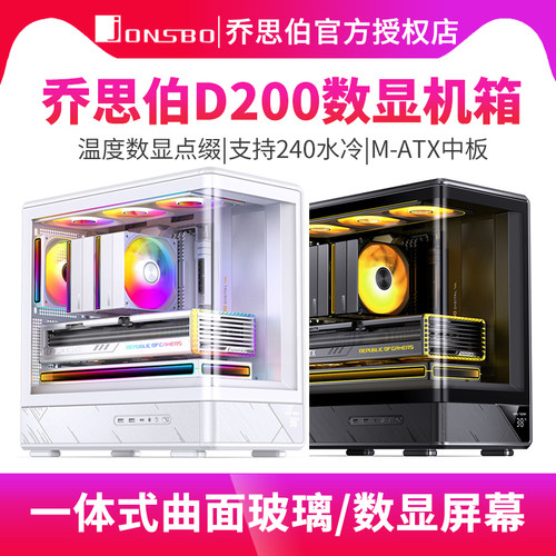 乔思伯D200海景房曲面机箱