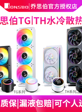 乔思伯TG TH360 TF3水冷CPU散热器神光同步一体式360水冷套装风扇