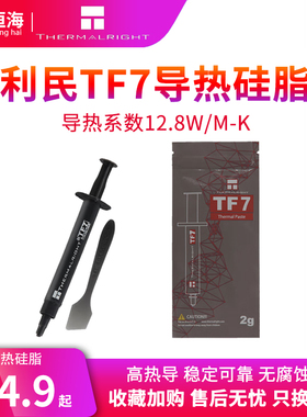 利民TF7 2g硅脂CPU散热膏台式机笔记本导热散热硅脂TF4