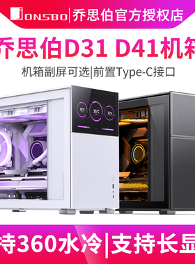 乔思伯D31 D41台式电脑机箱M-ATX侧透360水冷侧透白色副屏小机箱
