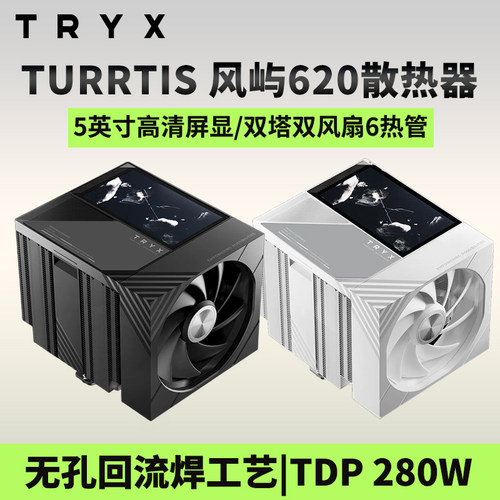 TURRIX风屿620CPU风冷散热器