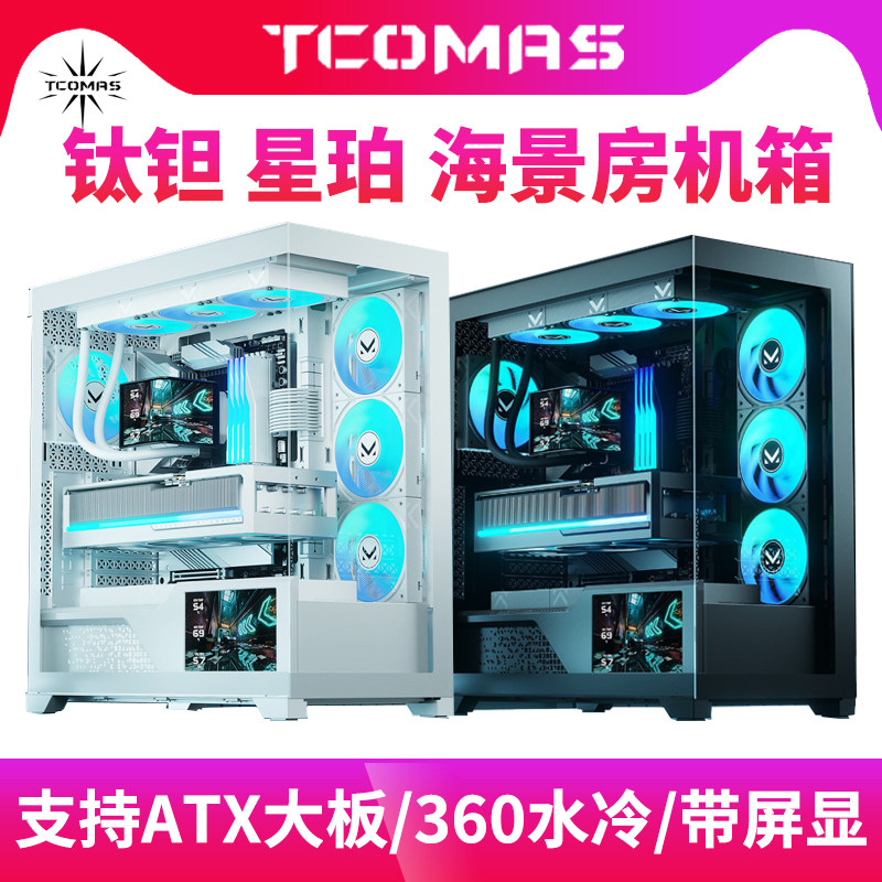 TCOMAS钛钽星珀星舟海景房机箱图片