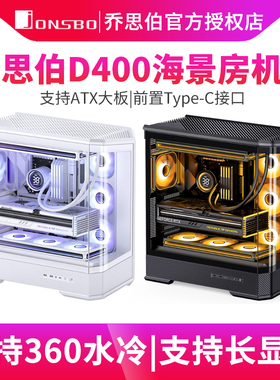 乔思伯D400无立柱白色海景房电脑机箱侧透玻璃ATX背插主板360水冷