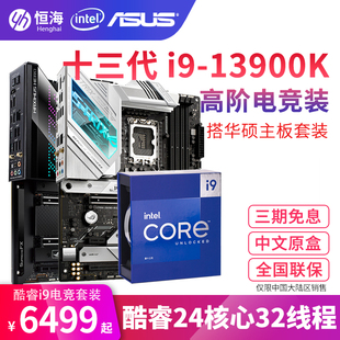 14900K intel英特尔酷睿14代i9 KF盒装 搭华硕Z790CPU主板套装