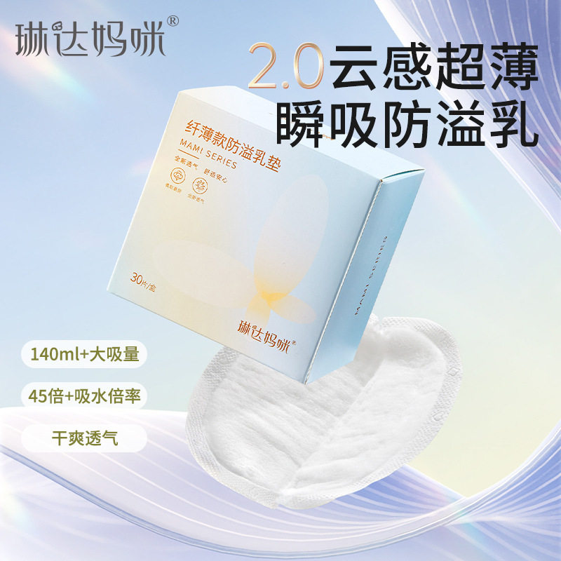 琳达妈咪一次性防溢乳垫贴