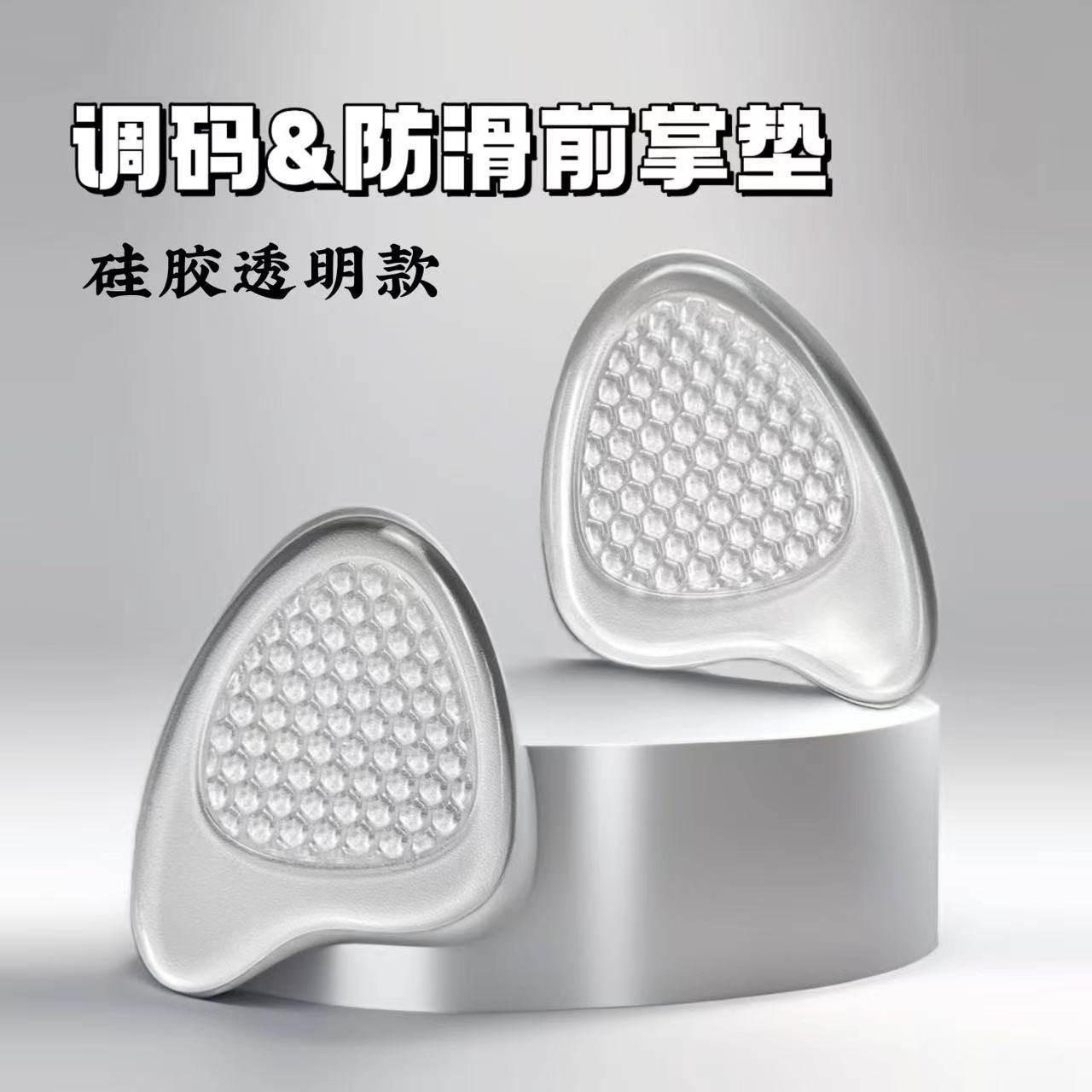 加厚按摩点脚防滑前掌防痛垫