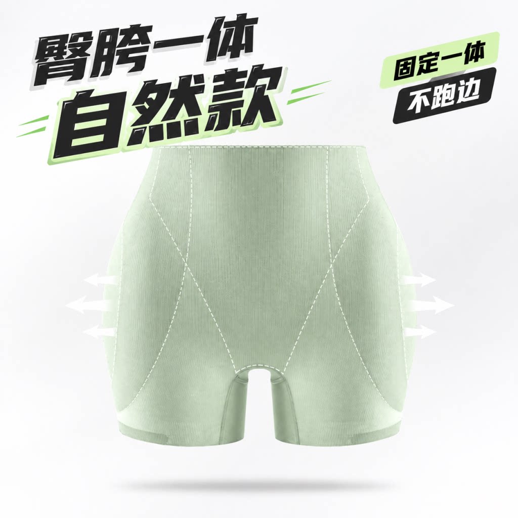 短裙内搭丰胯增胯神器45度聚拢翘臀超薄无痕透气收腹提臀裤