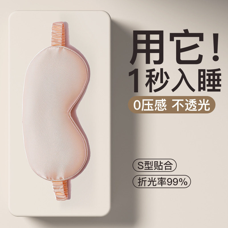 真丝眼罩睡眠遮光柔软透气男女午休缓解眼疲劳不勒耳不压眼助睡,居家日用,眼罩,淘宝优惠券,粉丝福利购,淘宝优惠卷