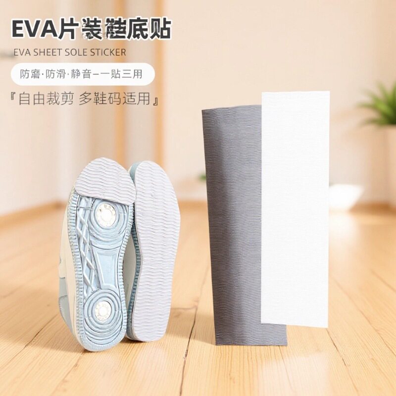 鞋底防滑贴EVA鞋底防磨贴运动鞋单鞋波浪纹静音止滑前掌鞋贴