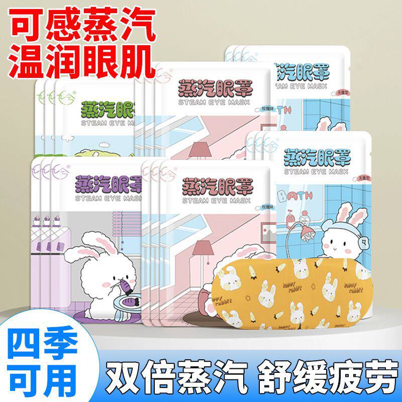 蒸汽眼罩睡眠疲劳熬夜可用一次性蒸汽热敷眼罩舒缓眼疲劳眼罩男女