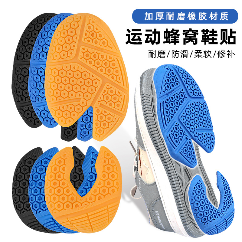 DIY可裁剪鞋底羽毛球运动鞋底贴蜂窝纹理橡胶止滑后跟修补鞋贴