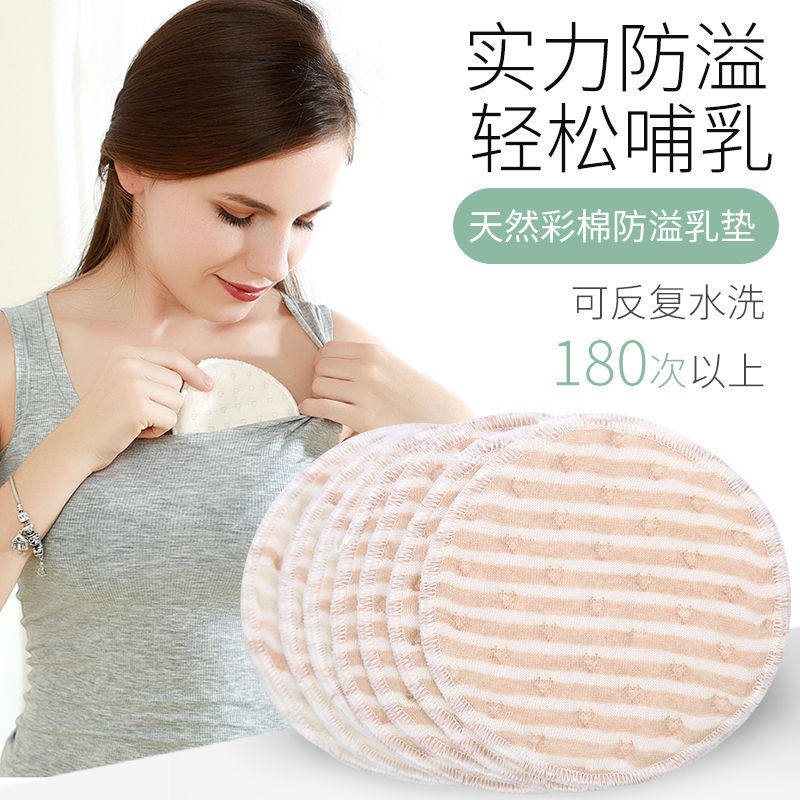 彩棉防溢乳垫可洗式哺期
