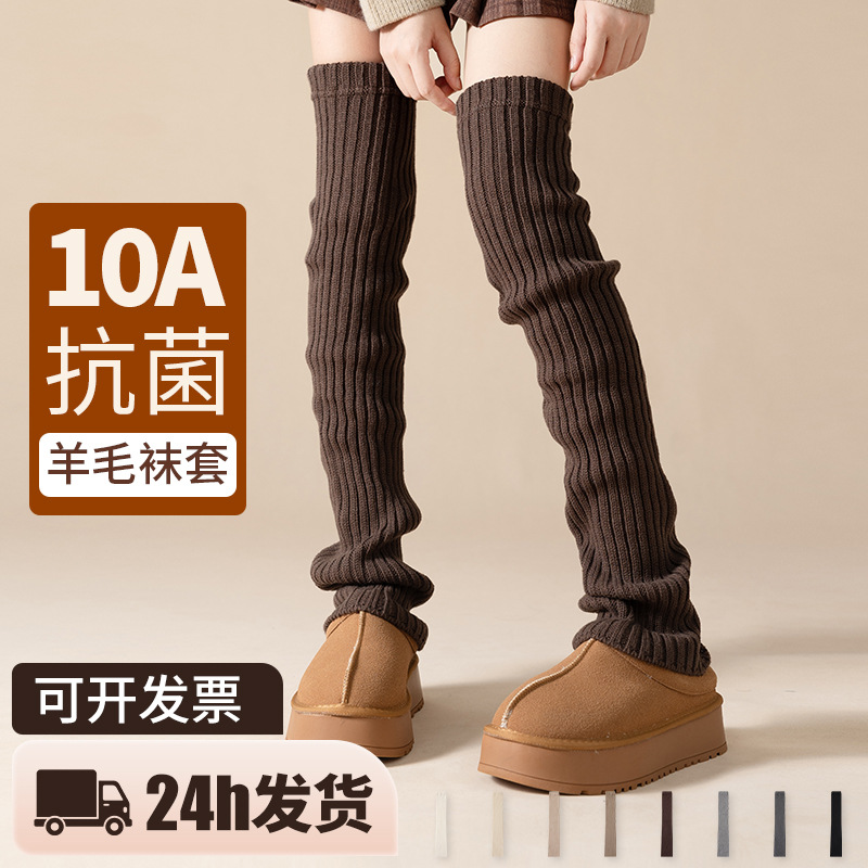 秋冬日系加长保暖针织筒配