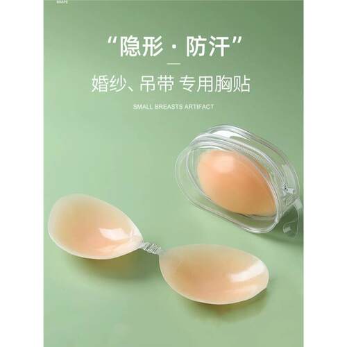 硅胶胸贴女婚纱用聚拢上托