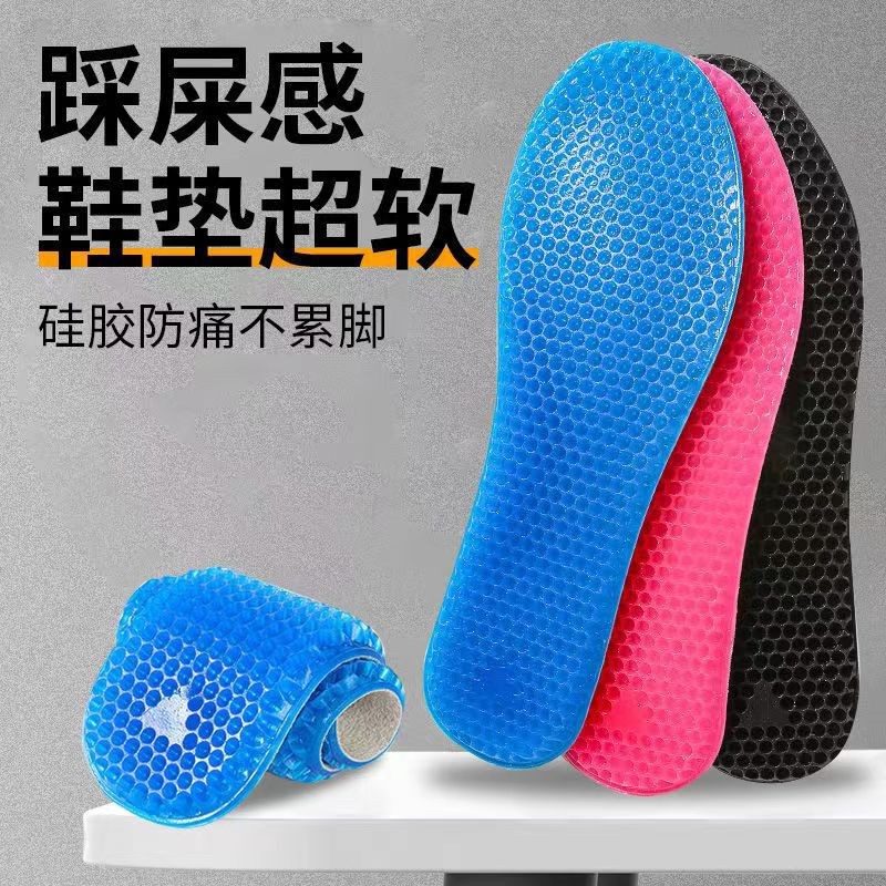 硅胶蜂窝鞋垫踩屎感男式女式运动鞋垫柔软减震防滑军训排汗透气鞋