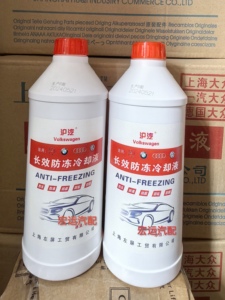 汽车防冻液/长安之星/五菱之光/东风小康上海大众冷却液1.5升红绿
