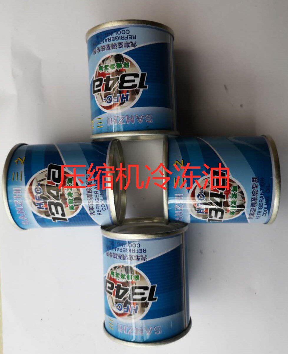 空调冷冻油汽车压缩机冷媒r13清洗剂/养护剂