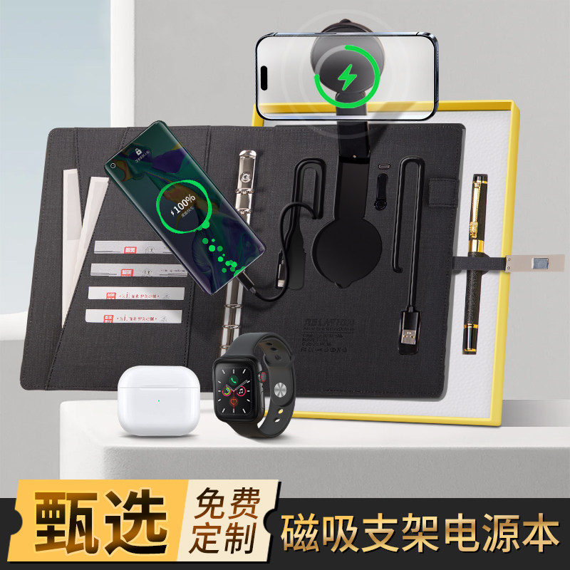 创意带无线充电多功能笔记本子移动电源记事本活页会议记录本册送老师的礼品礼盒套装公司商务批量定制印logo