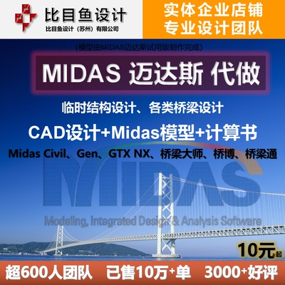 midas迈达斯civilgts建模结构道路桥梁隧道设计cad图纸计算书