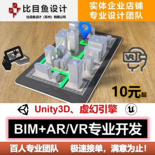 Unity3d代做BIM+AR/VR漫游交互功能分区仿真模拟场景搭建游戏开发