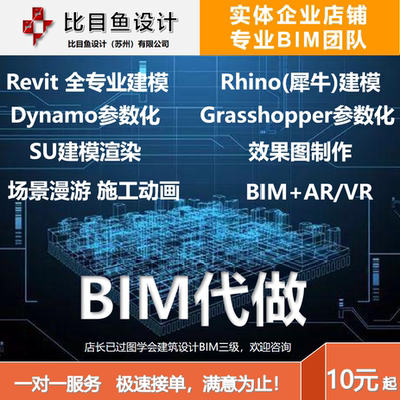 BIM参数化dynamo代建模revit犀牛grasshopper漫游动画su效果图cad