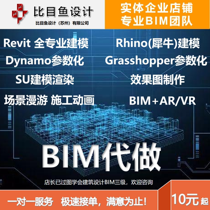 BIM参数化dynamo代建模revit犀牛grasshopper漫游动画su效果图cad